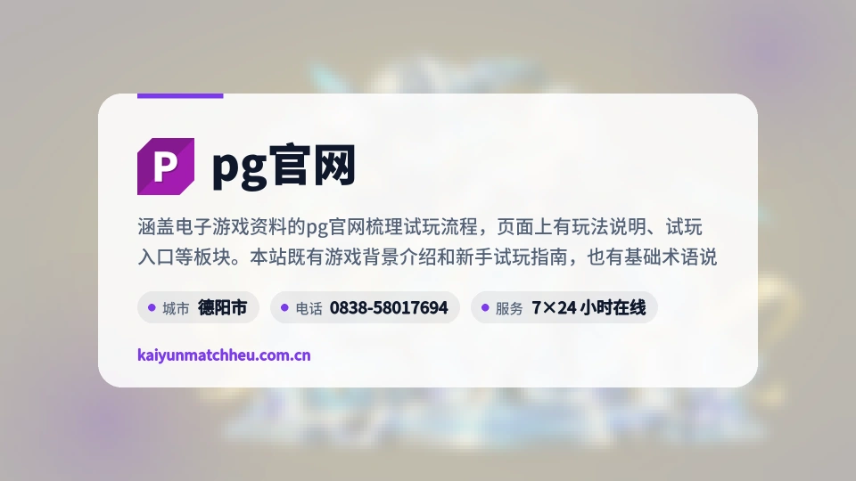 pg官网简介